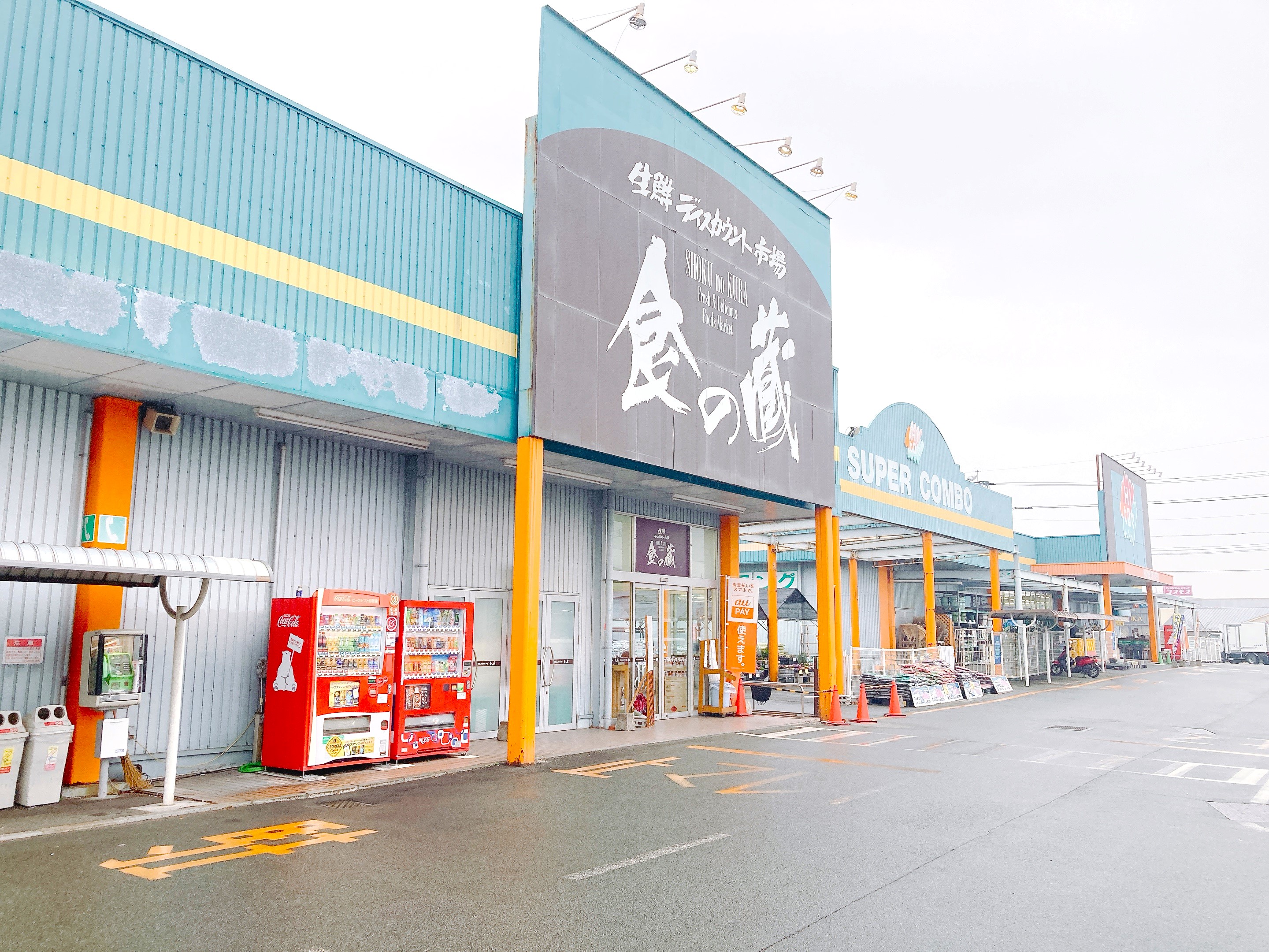 スーパーコンボ飛田店